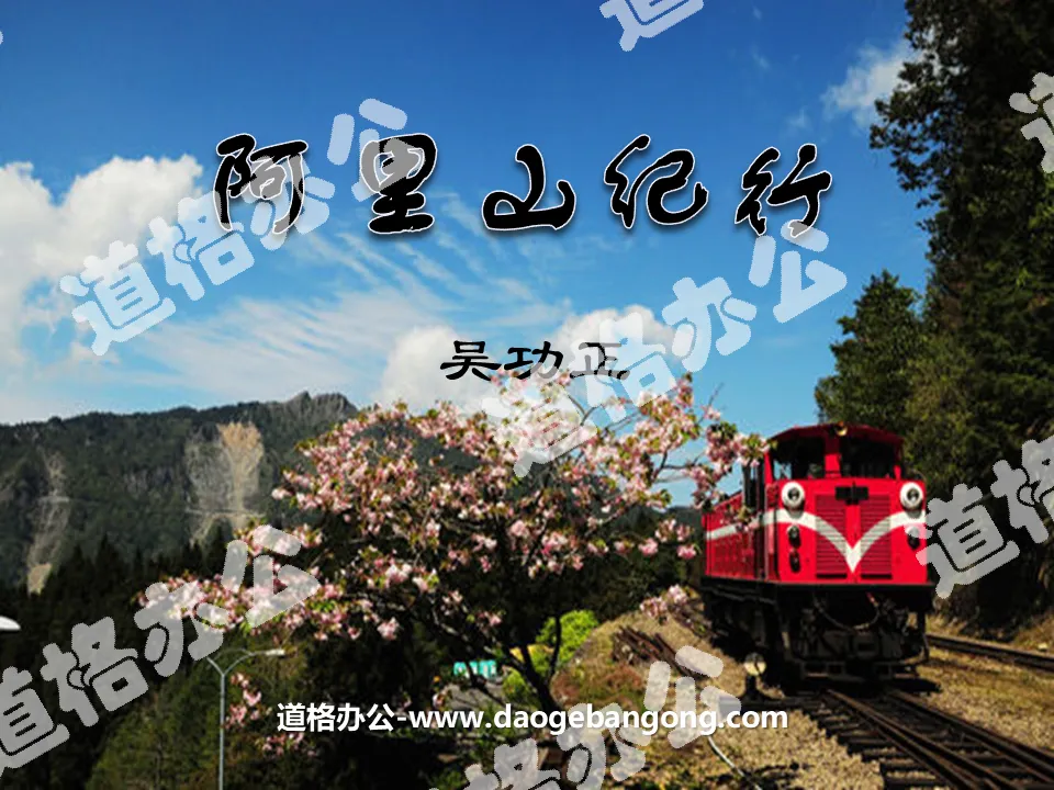 "Journey to Alishan" PPT Courseware 4