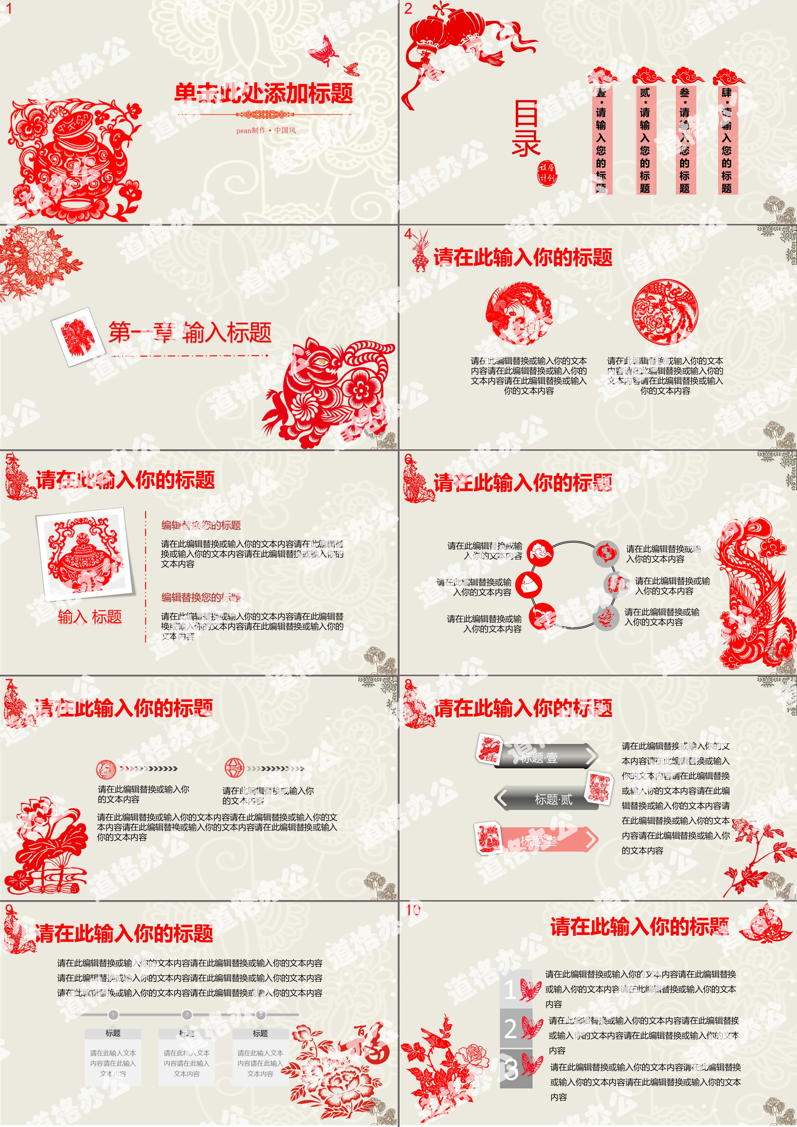 Chinese paper-cut art style PPT template