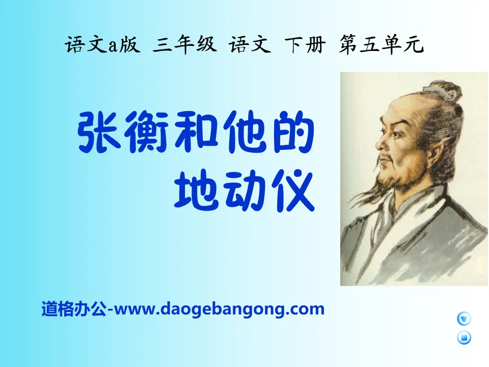 "Zhang Heng and His Seismometer" PPT Courseware 3