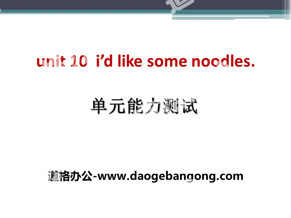 "I’d like some noodles" PPT courseware 12