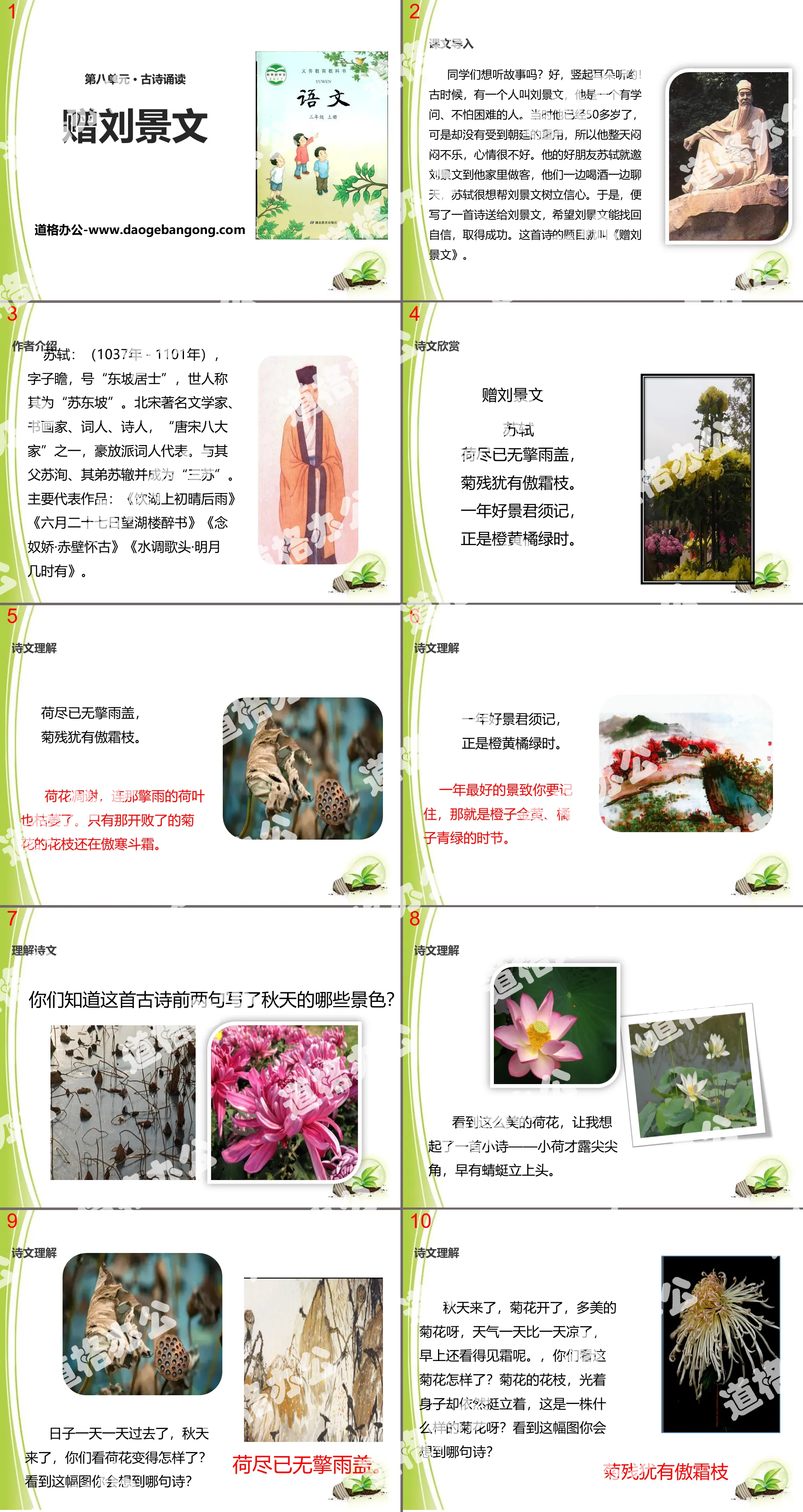 "Gift to Liu Jingwen" PPT courseware download