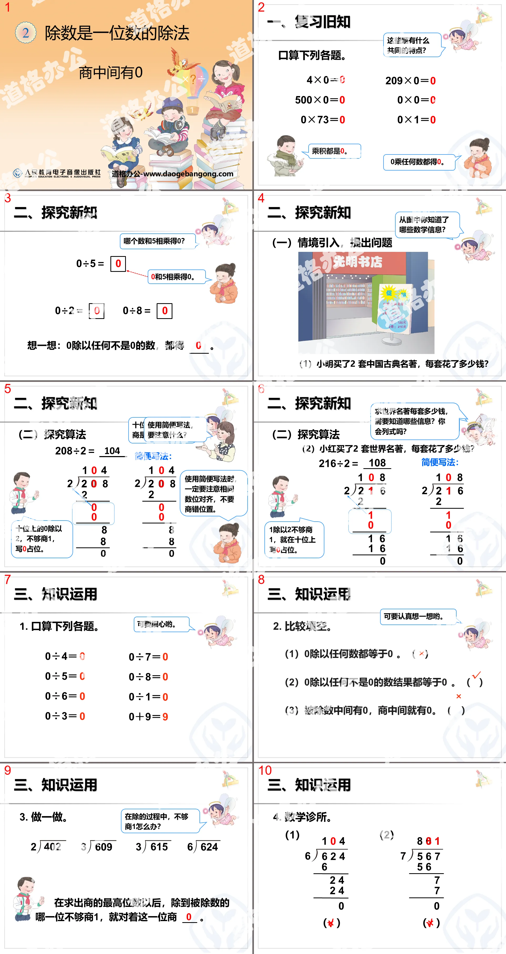 《商中間有0的除法》除數是一位數的除法PPT課件