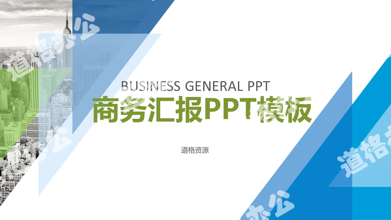 三角形构图的工作汇报PPT模板