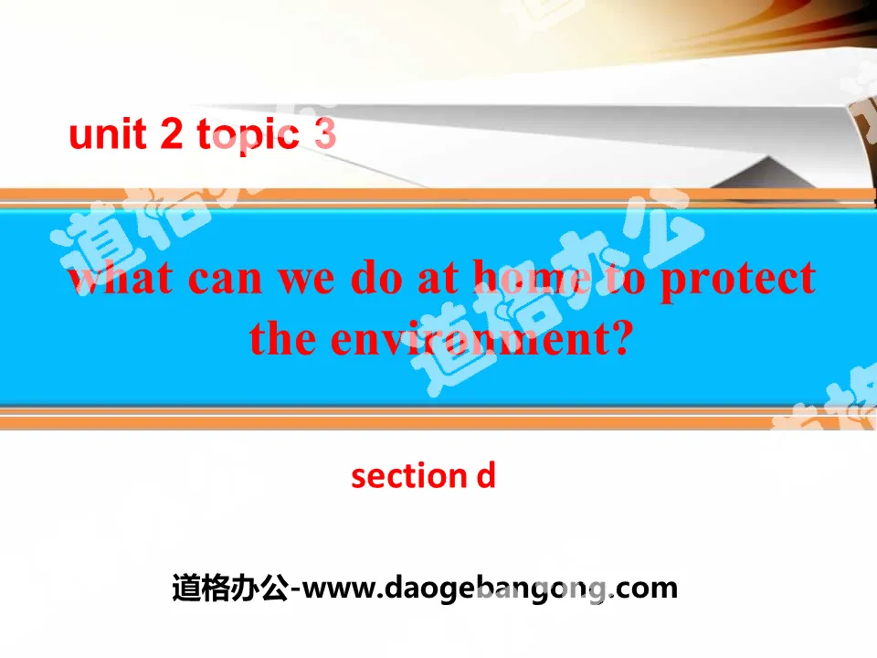 《What can we do at home to protect the environment?》SectionD PPT