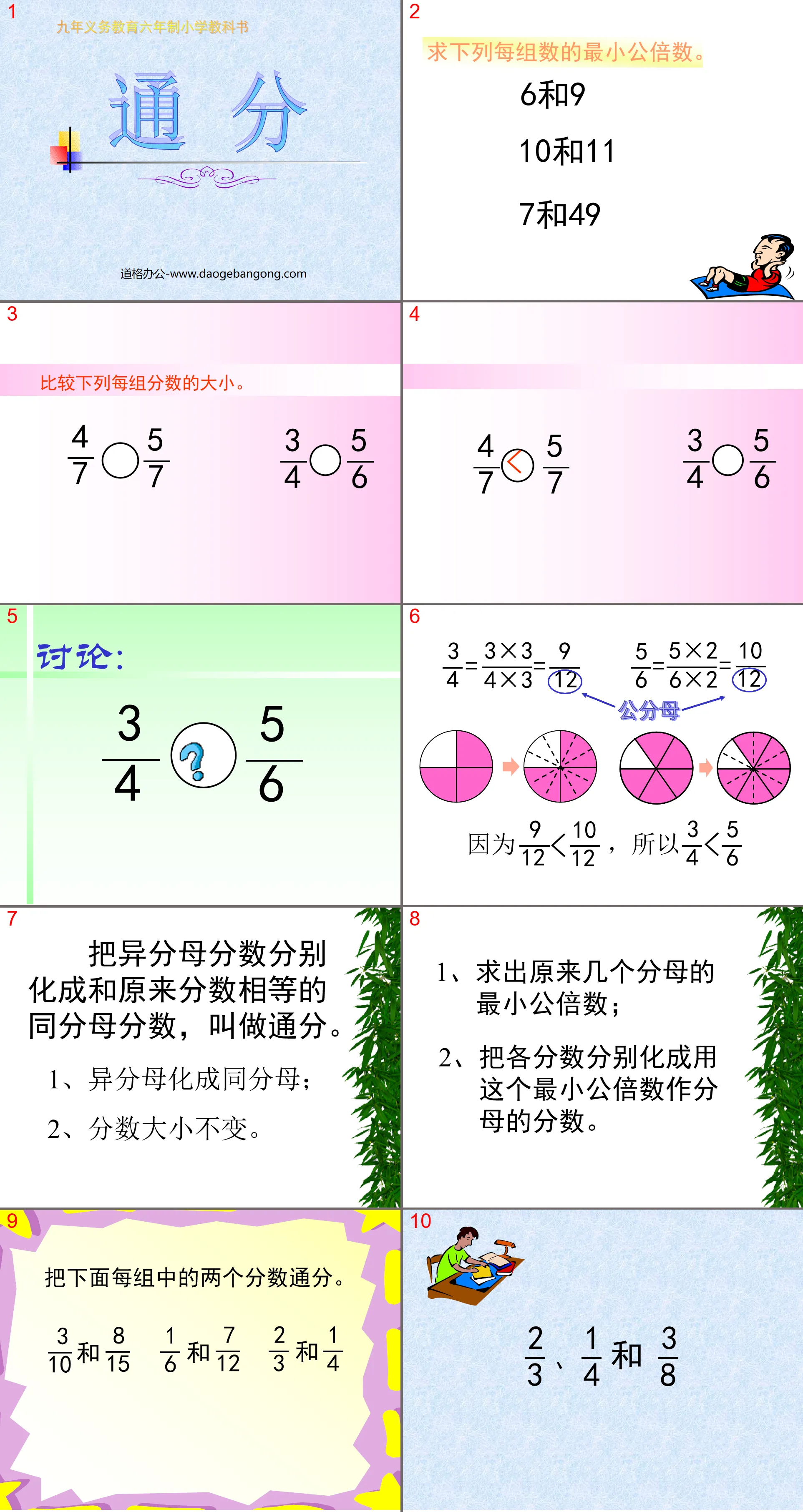 《通分》分數的意義與性質PPT課件2