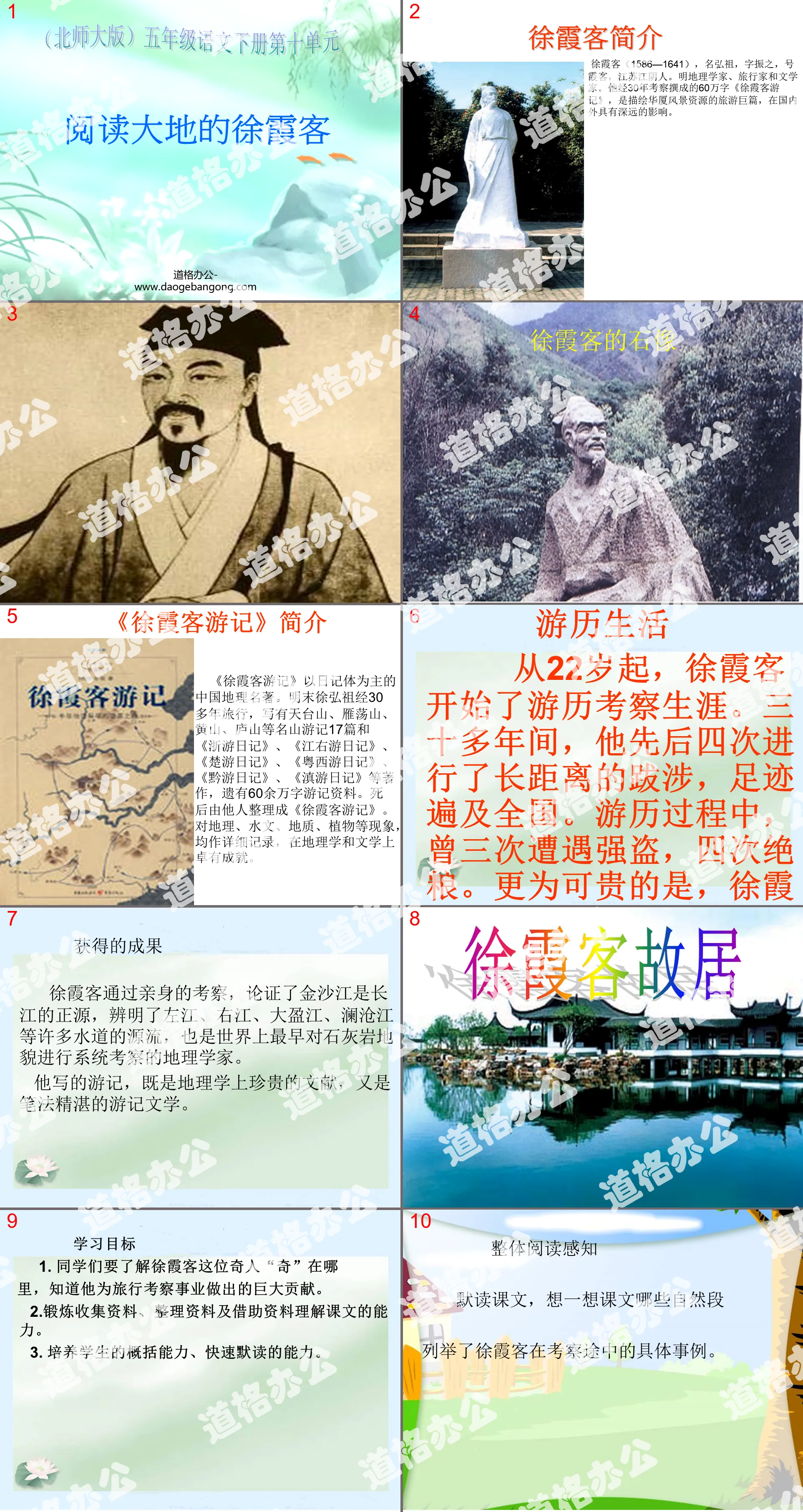 "Xu Xiake Reading the Earth" PPT courseware 2