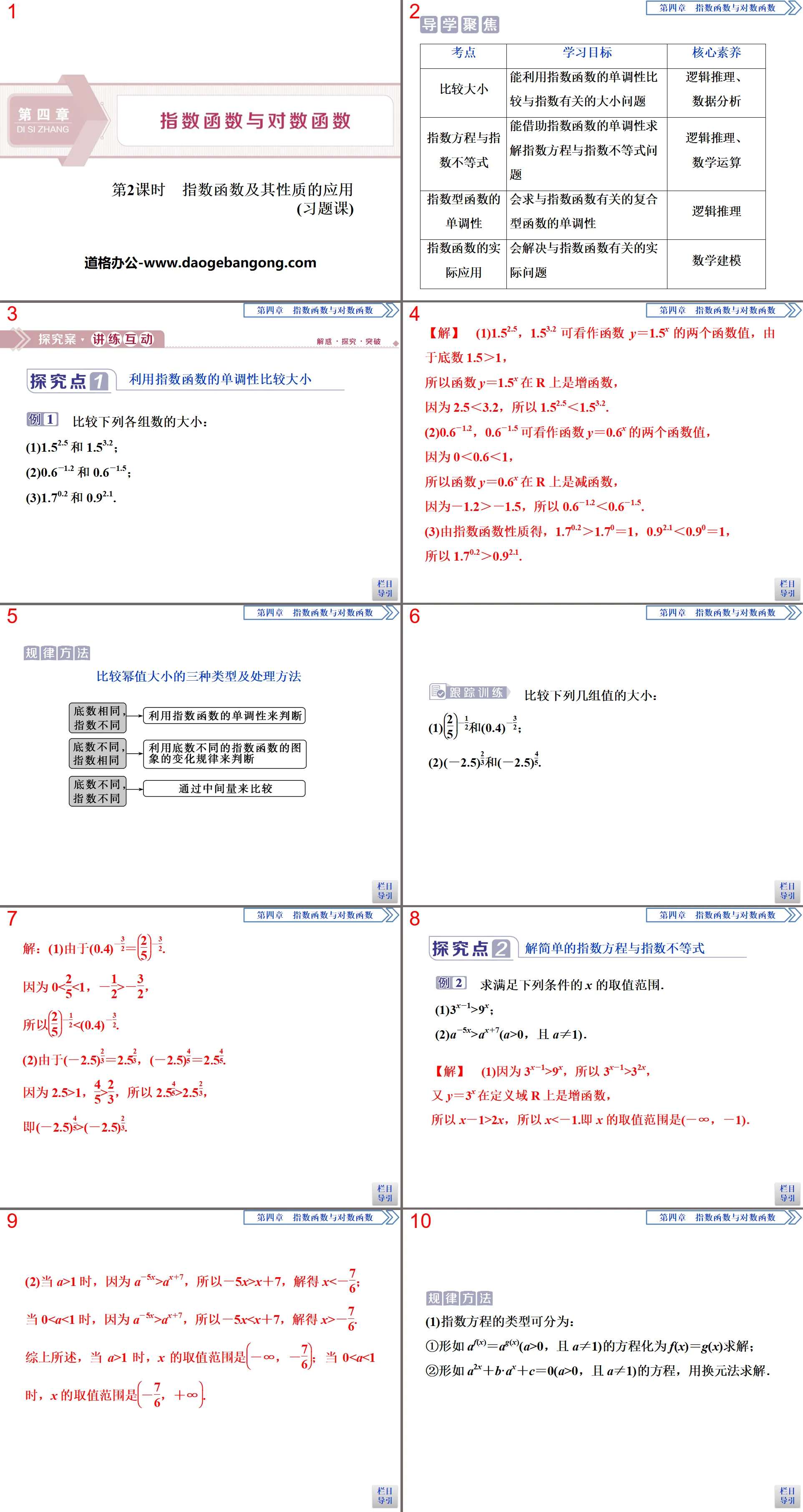 《指數函數》指數函數與對數函數PPT(第2課時指數函數及其性質的應用)