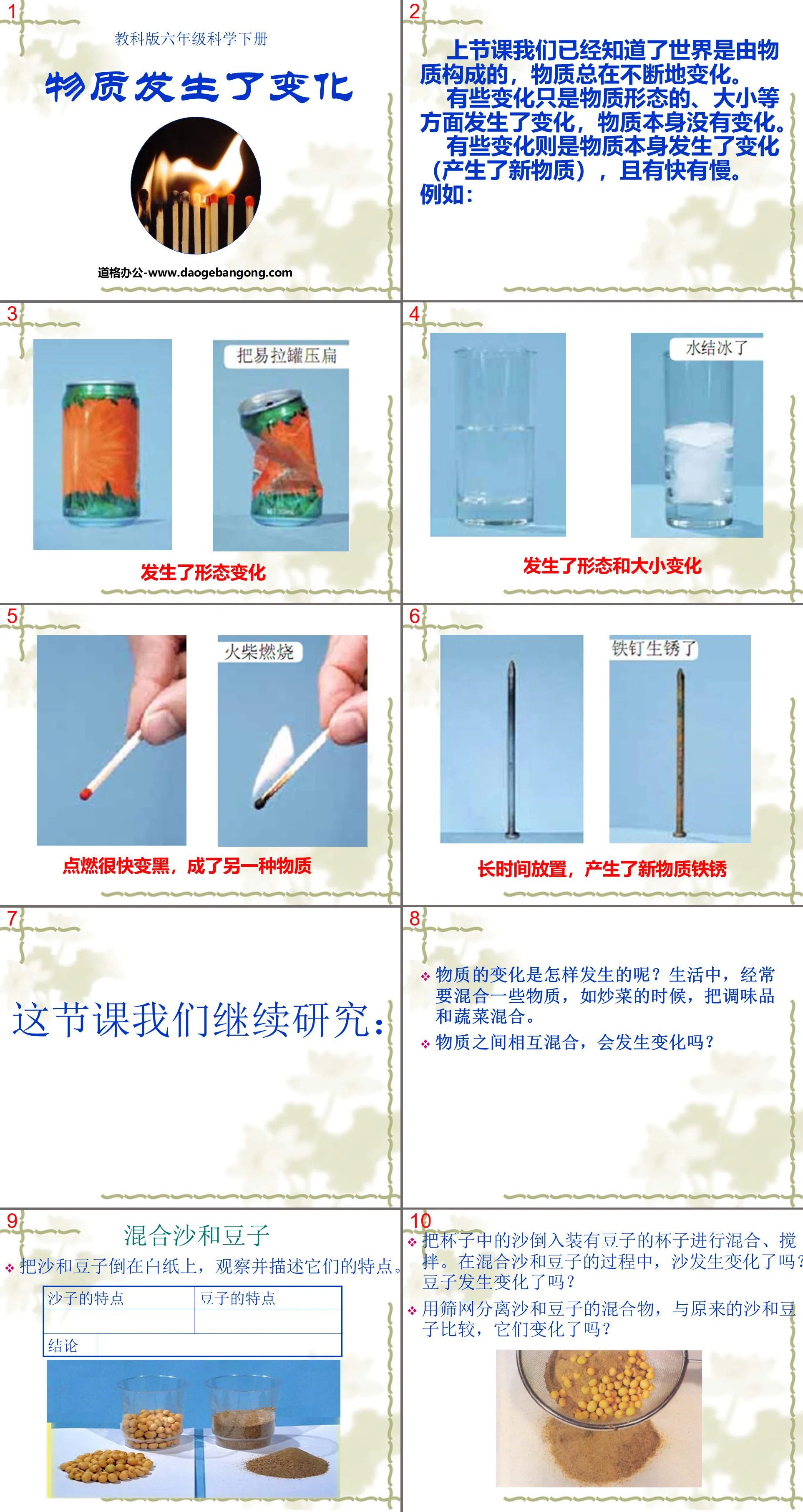 《物質發生了什麼變化》物質的變化PPT課件3