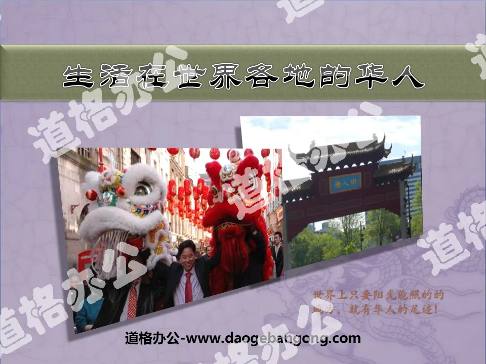 "Chinese Living Around the World" We Are All Chinese Sons and Daughters PPT Courseware