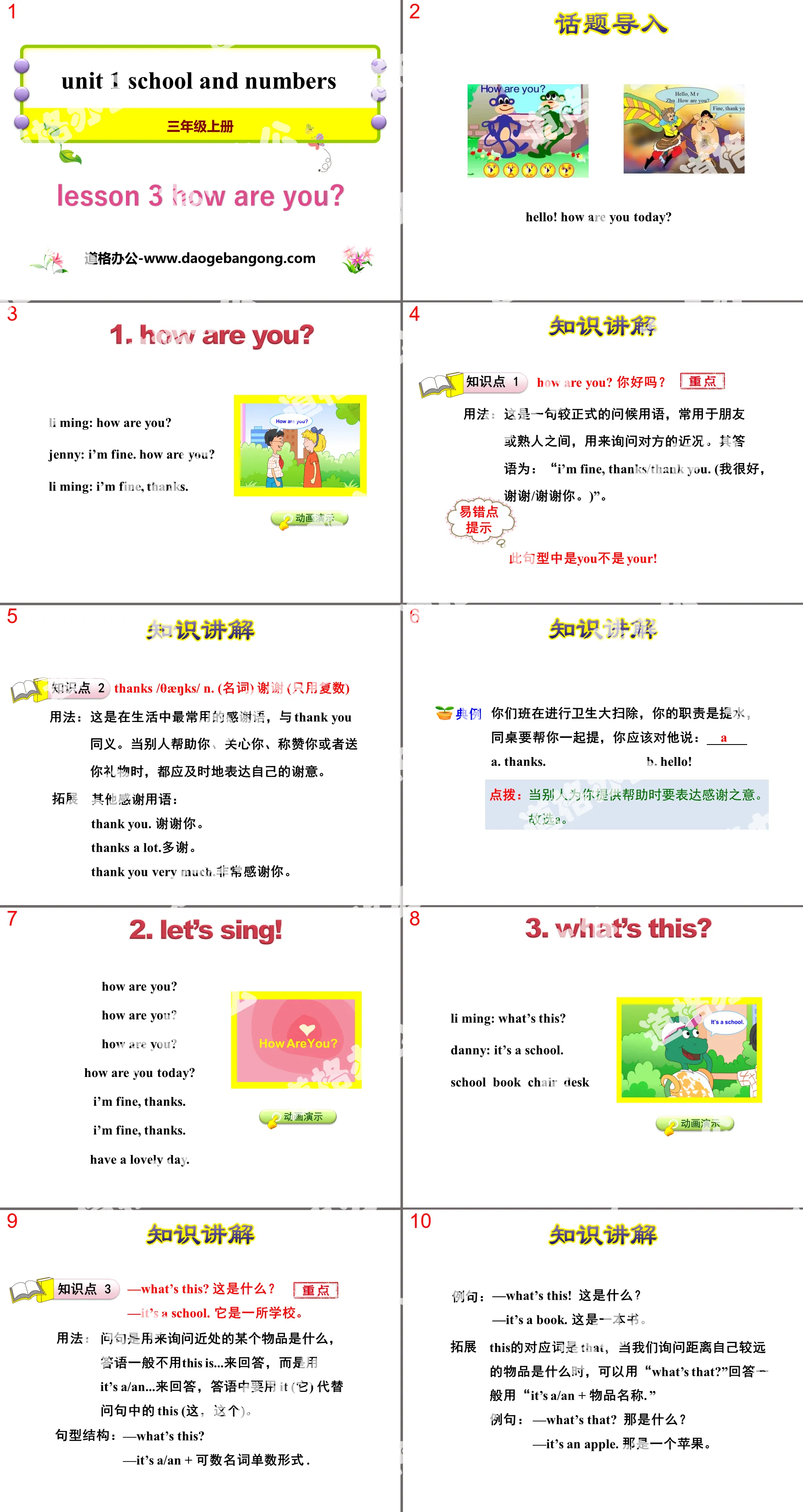 《How Are You?》School and Numbers PPT课件
