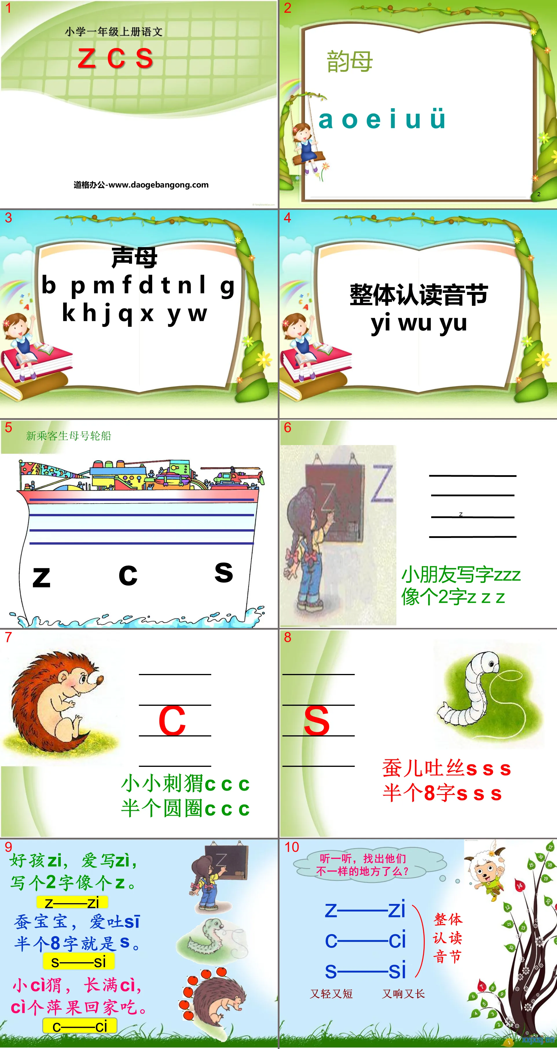 《zcs》PPT课件3
