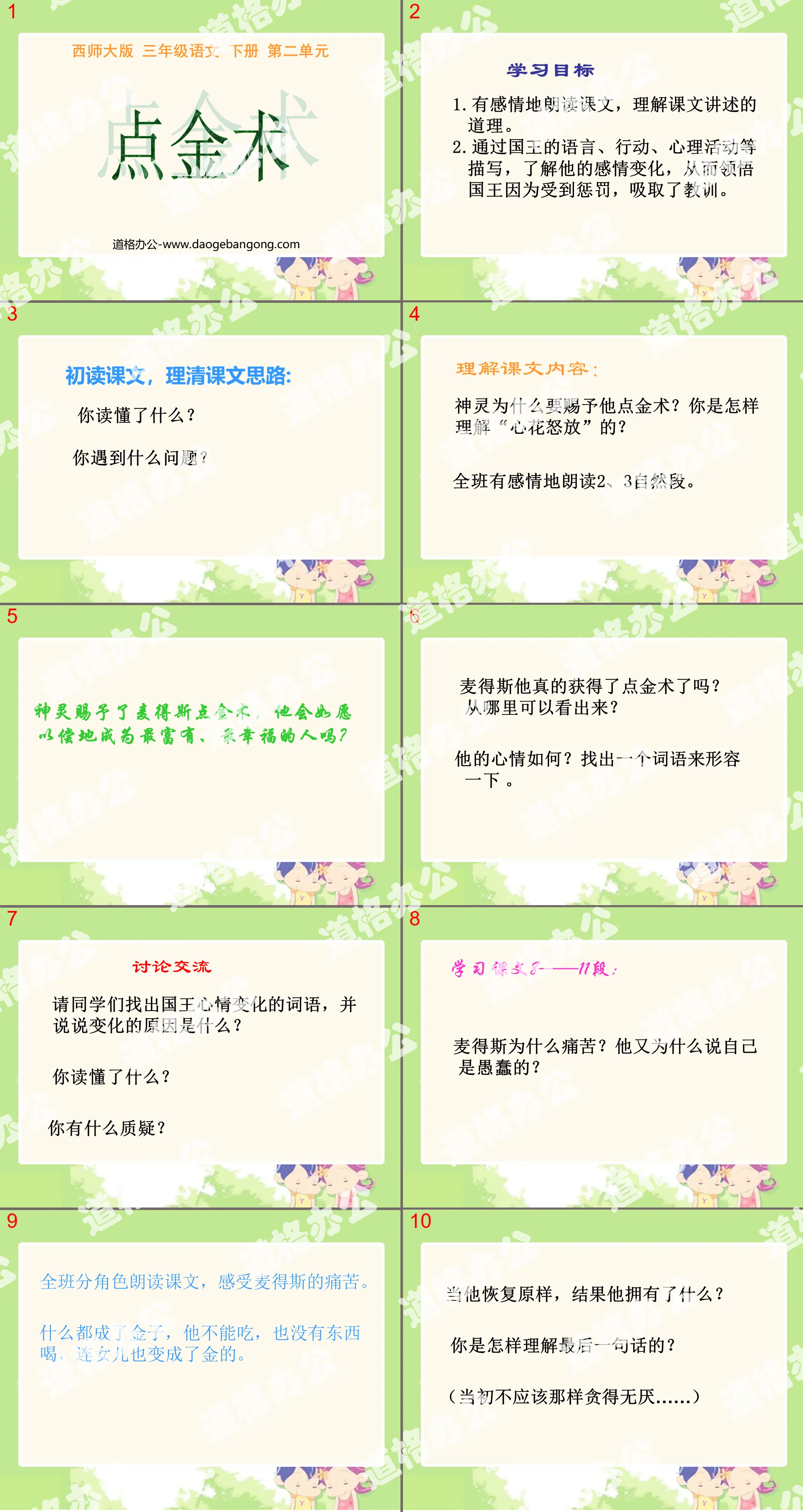 《點金術》PPT課件3