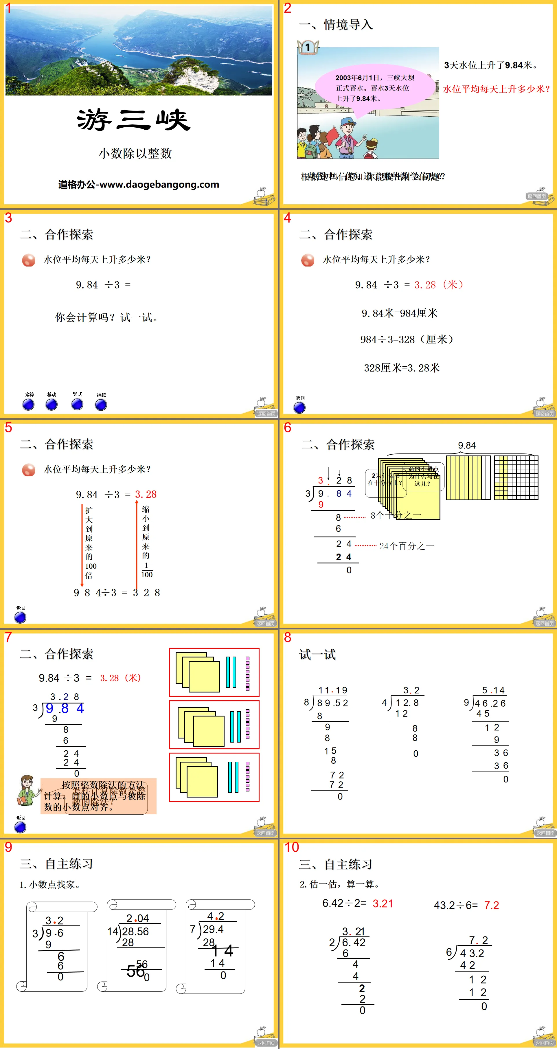 《遊三峽》PPT課件