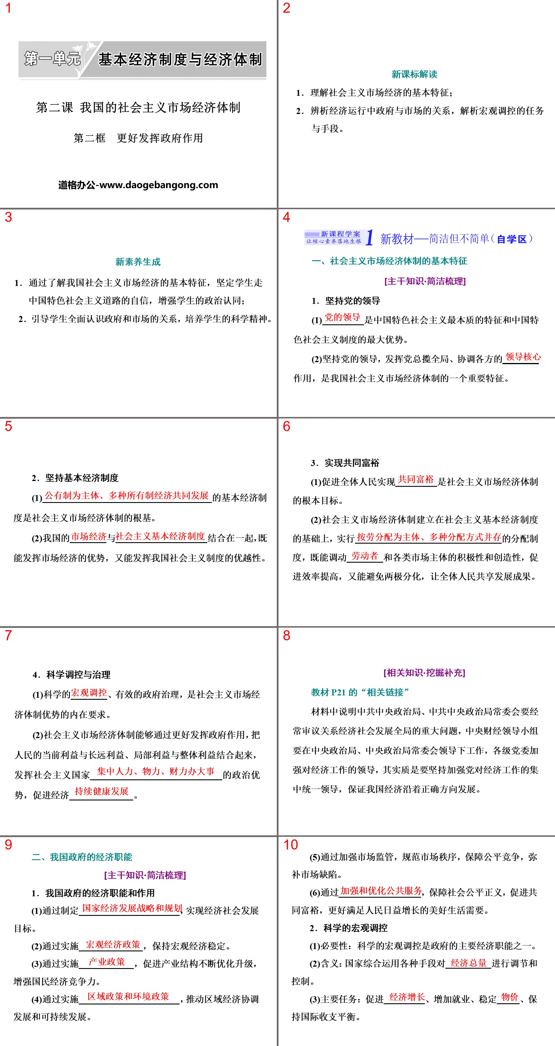 《我国的市场经济体制》基本经济制度与经济体制PPT课件(第二课时)
