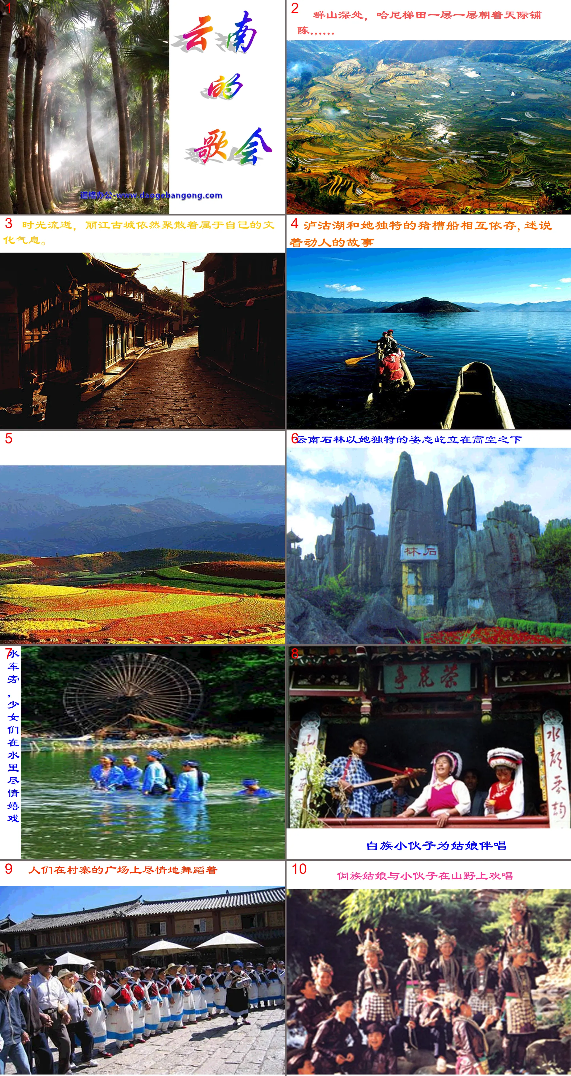 "Singing Festival in Yunnan" PPT courseware 5