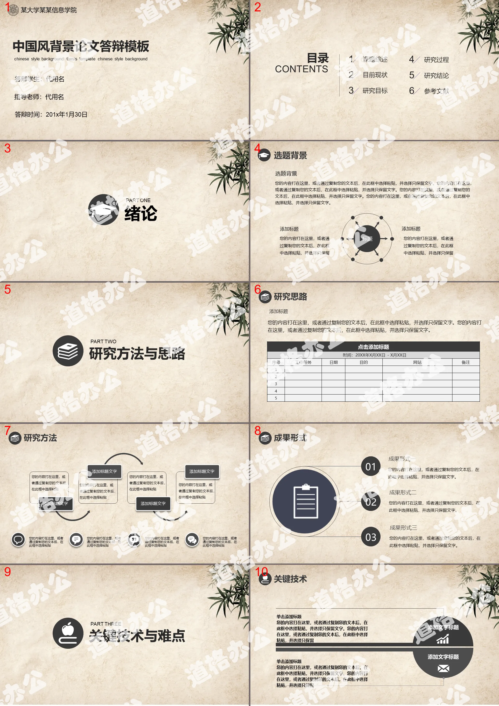 Classical Chinese style graduation thesis defense PPT template