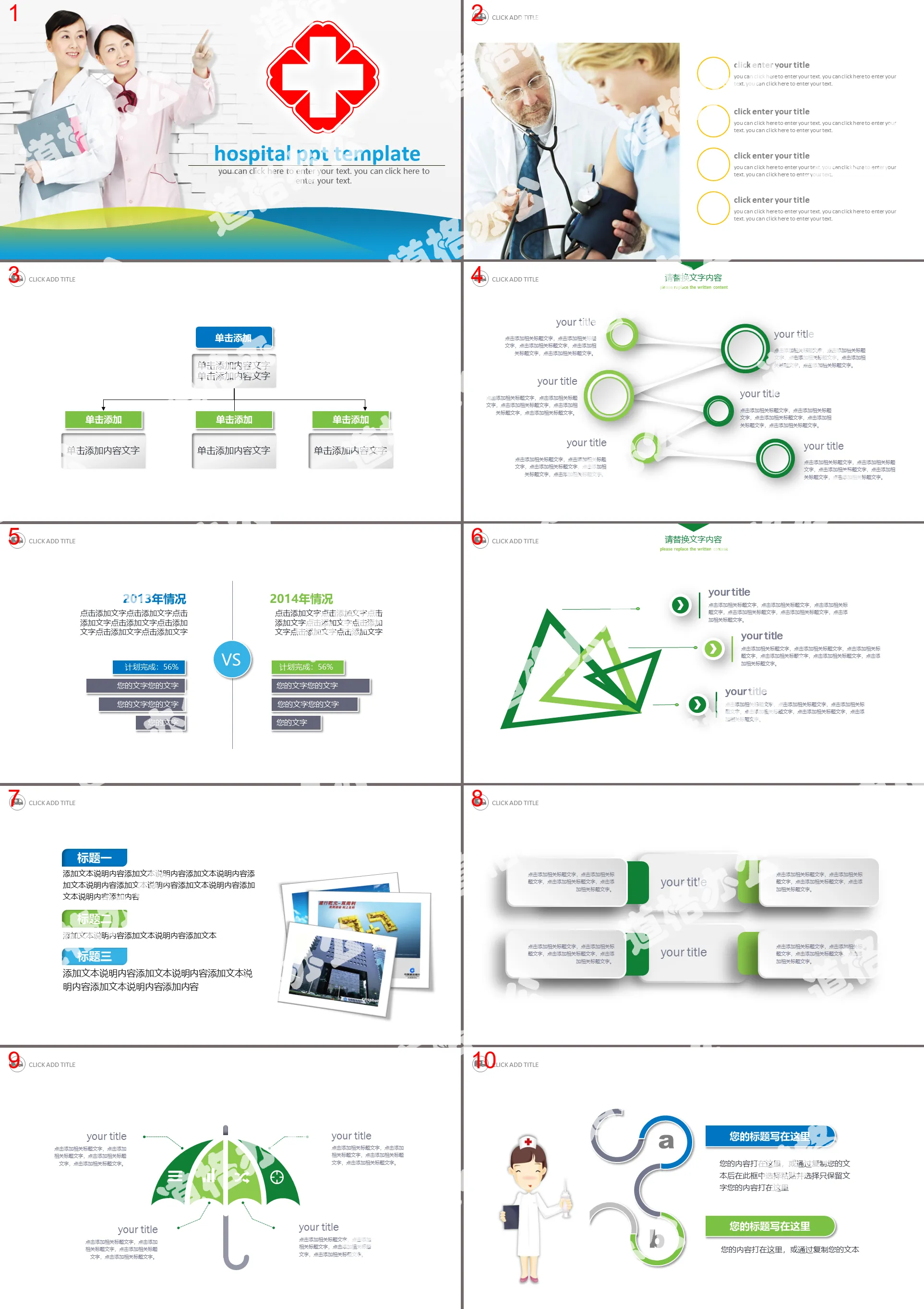 Green micro-stereoscopic hospital PPT template download