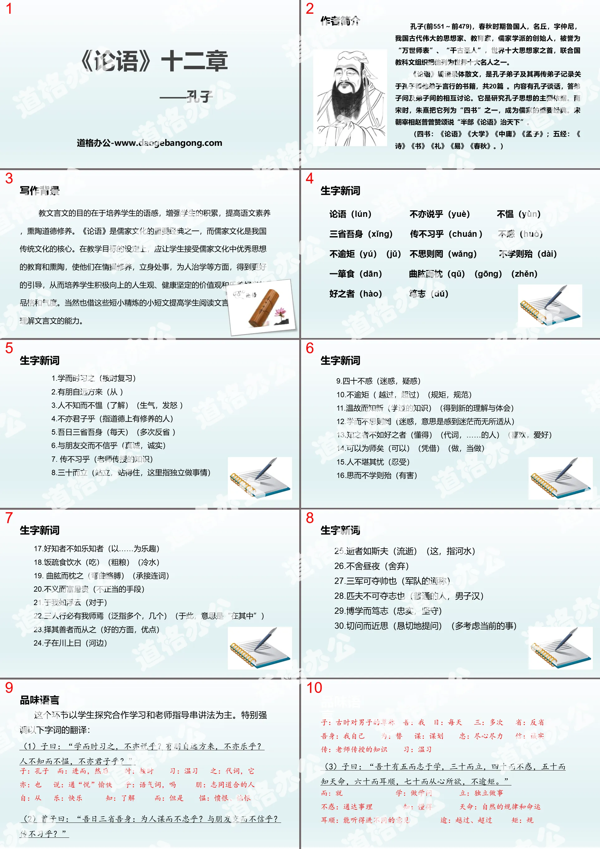 "Twelve Chapters of The Analects of Confucius" PPT courseware download