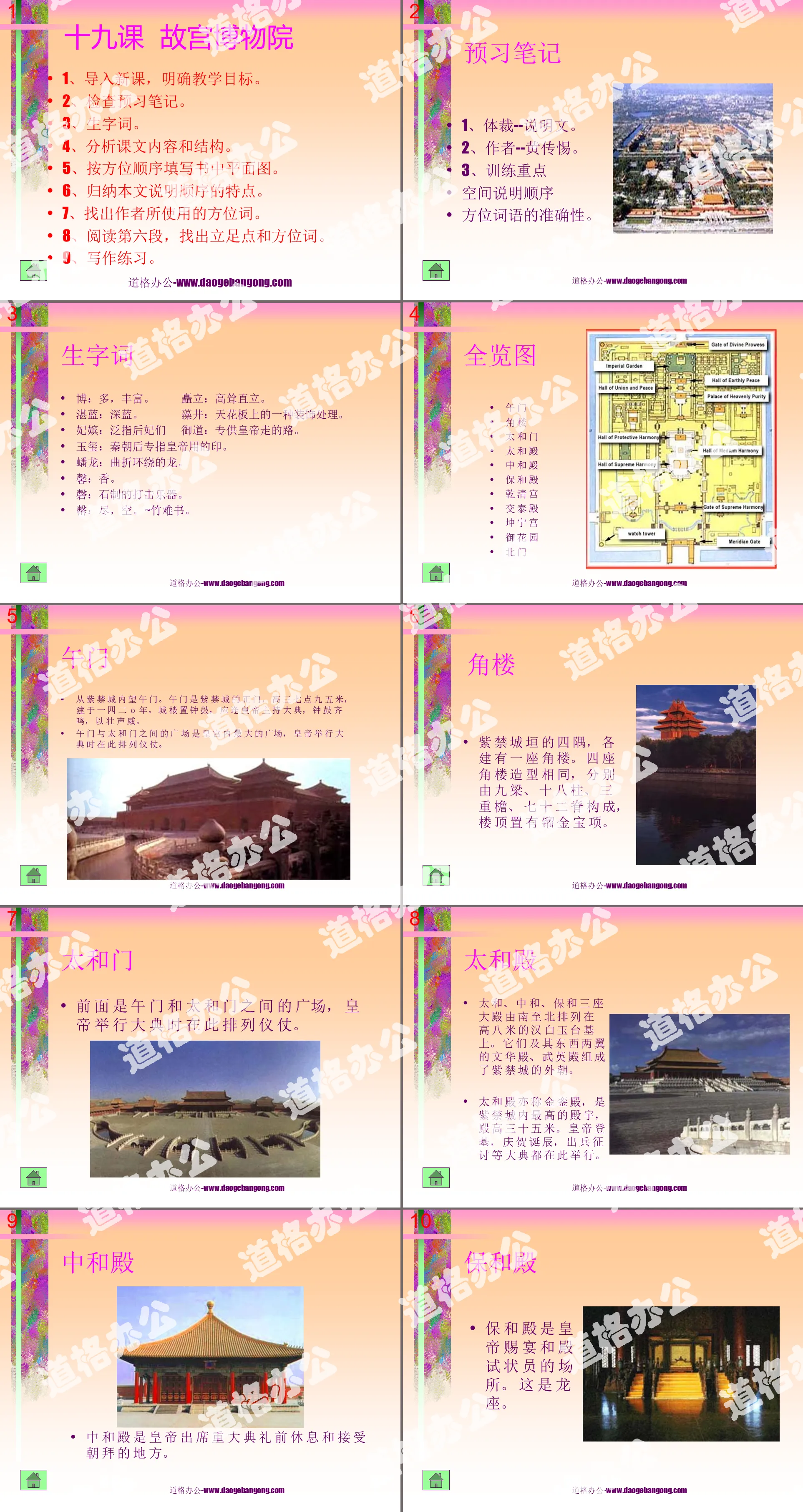 "The Palace Museum" PPT courseware 2