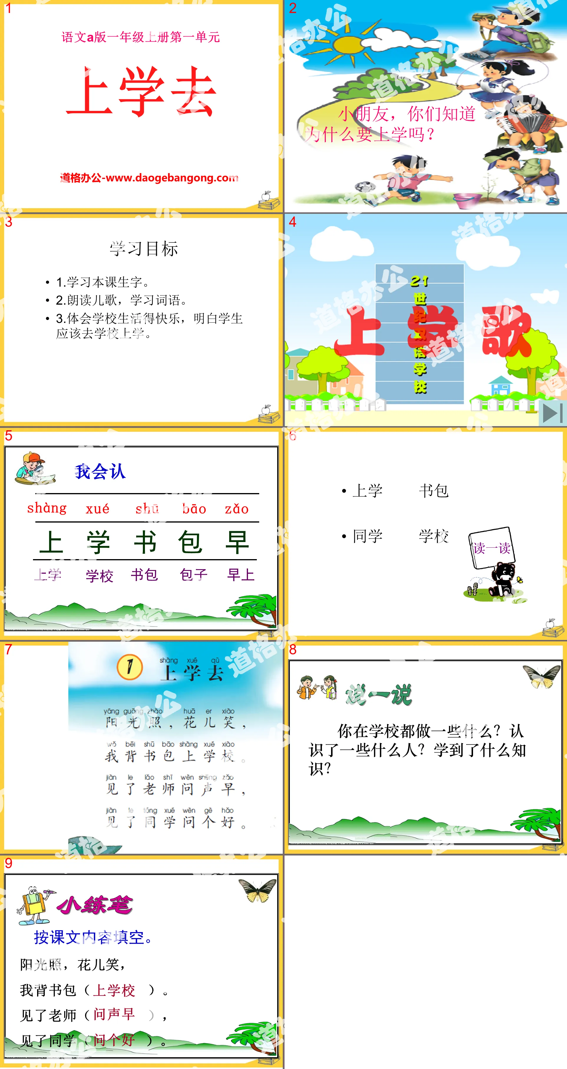 《上学去》PPT课件2
