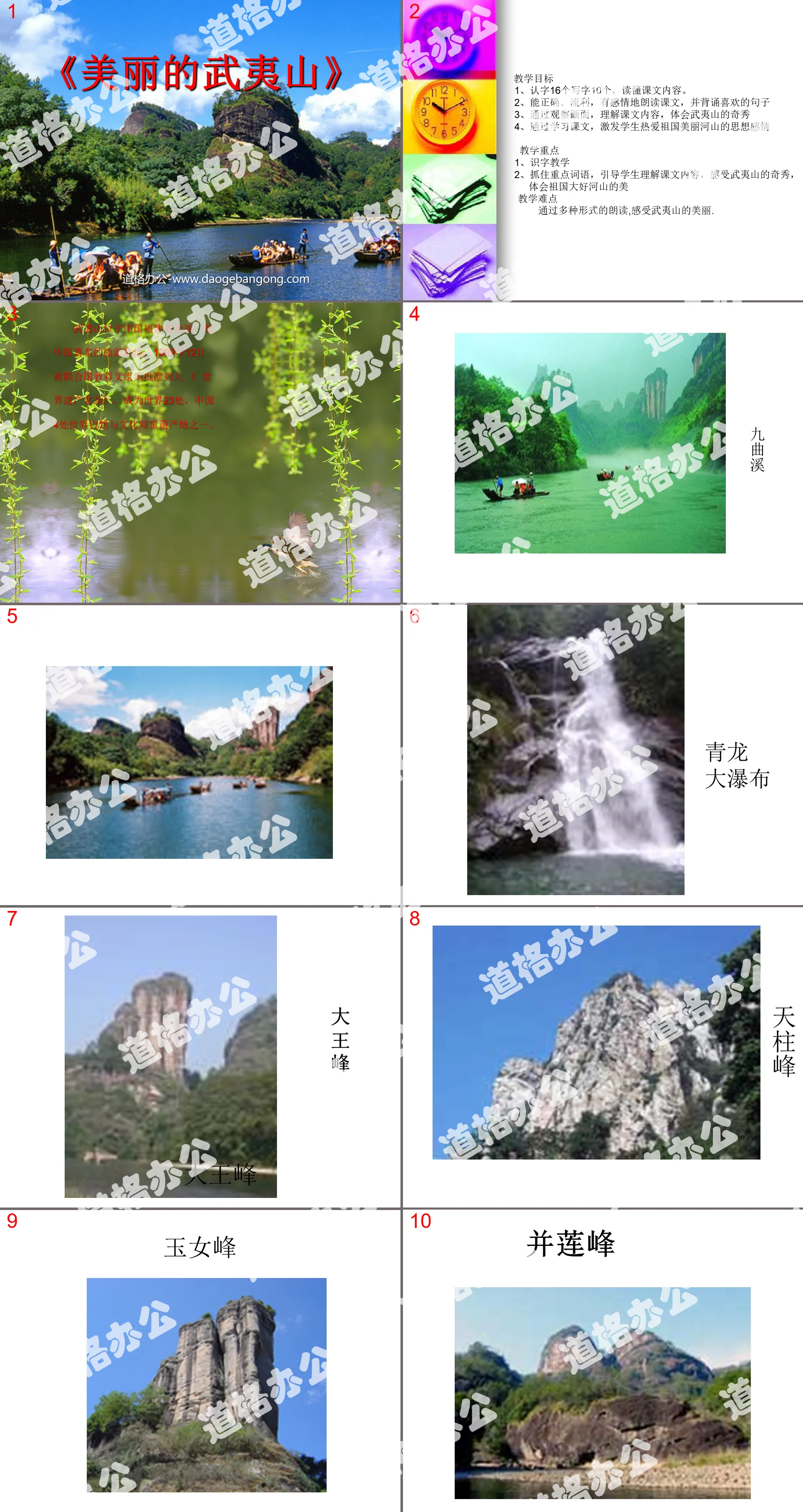 "Beautiful Wuyi Mountain" PPT courseware