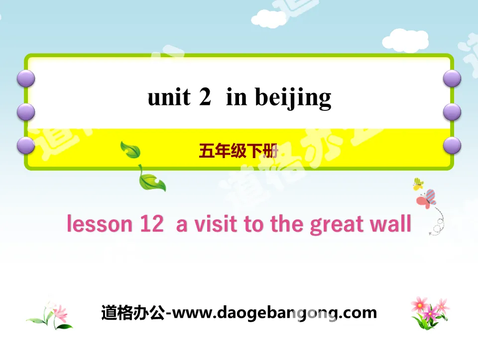 "A Visit to the Great Wall" In Beijing PPT courseware