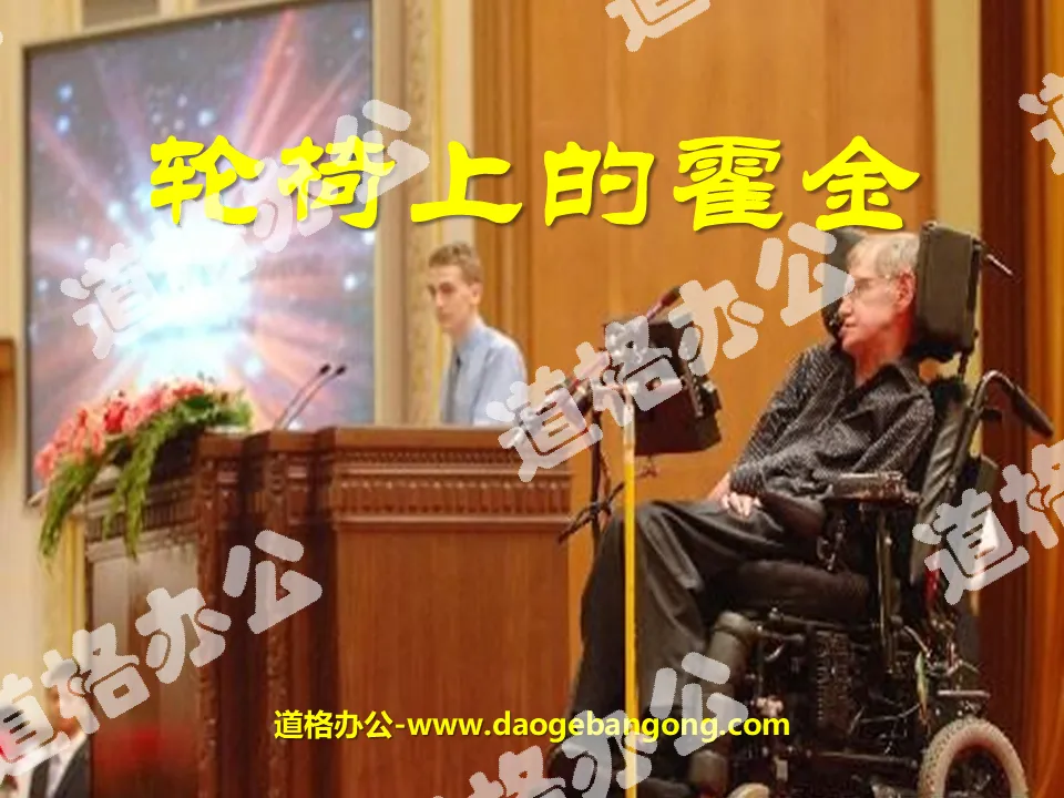 "Hawking in a Wheelchair" PPT Courseware 4