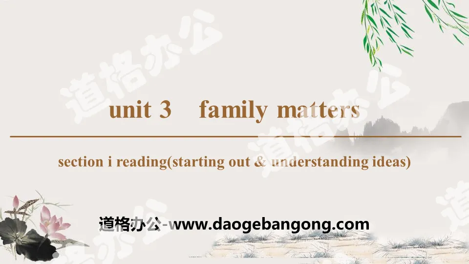《Family matters》Section ⅠPPT教學課件