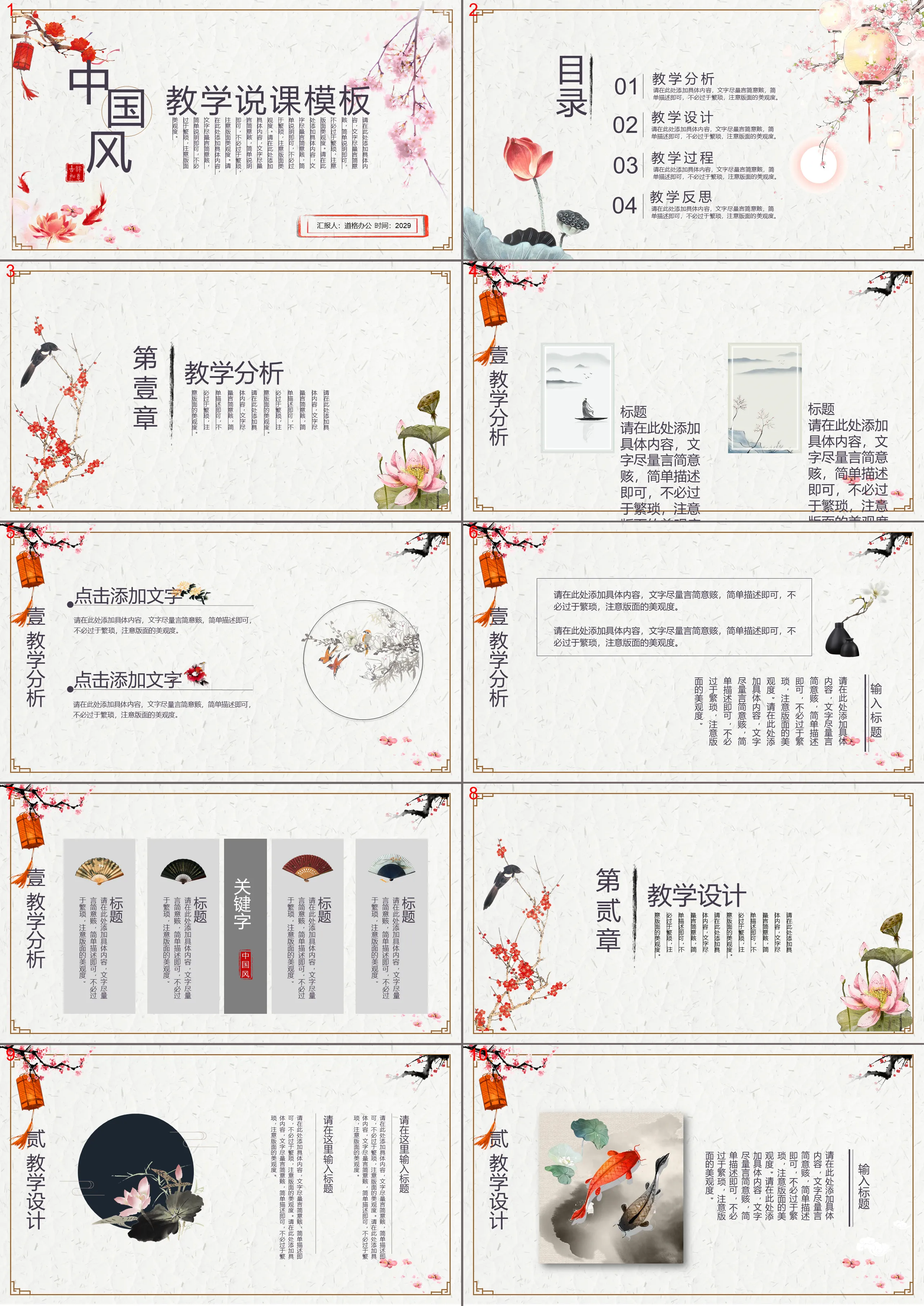 Chinese style teaching lecture PPT courseware template with ink plum blossom background