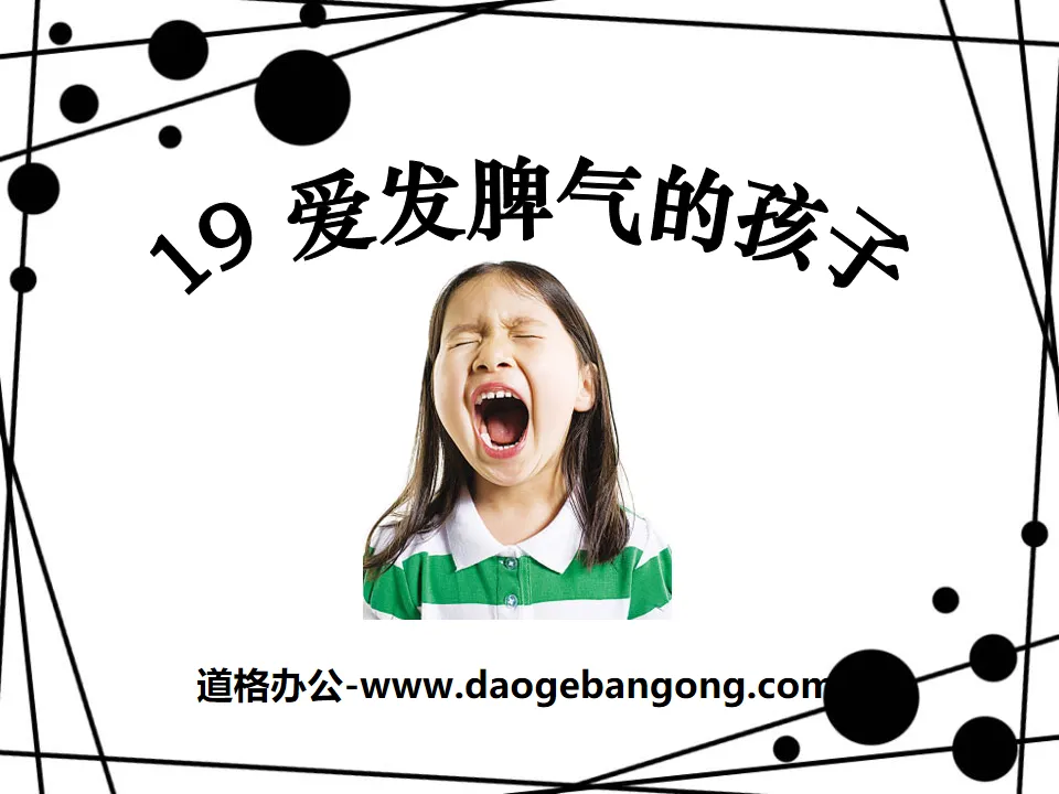 "Children with Tantrums" PPT Courseware 3