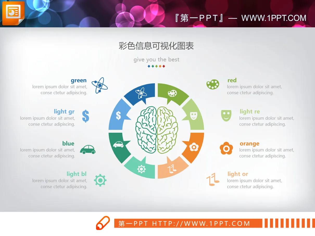 A PPT chart of the parallel relationship between eight data items with a human brain pattern placed in the middle