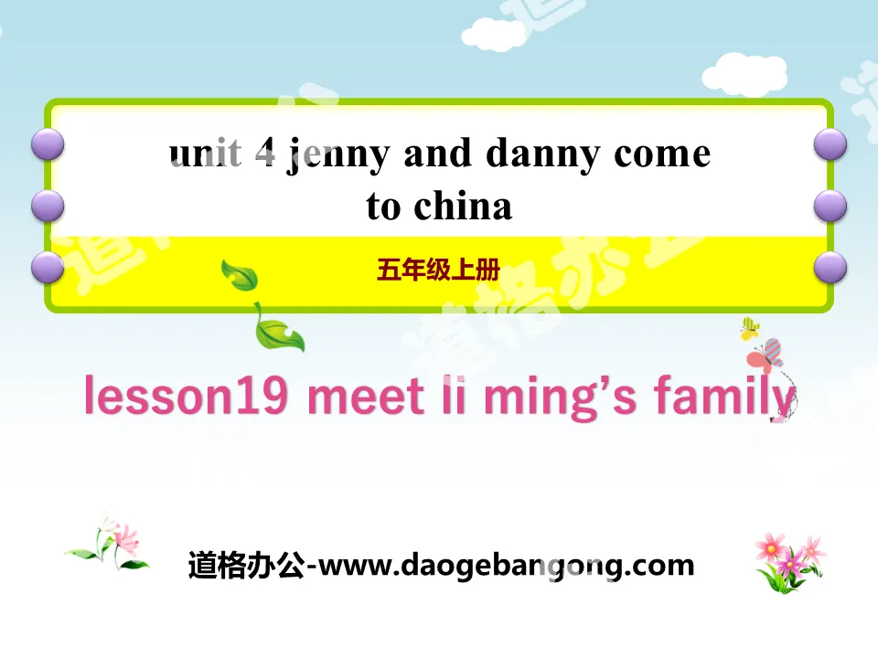 《Meet Li Ming's Family》Jenny and Danny Come to China PPT教学课件
