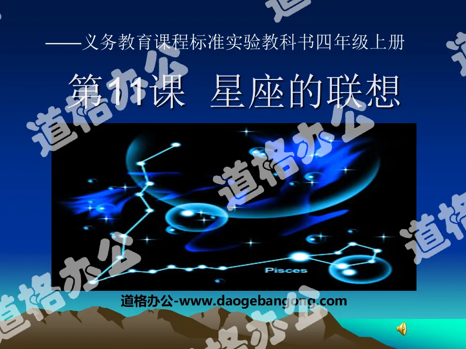 "Association of Constellations" PPT courseware