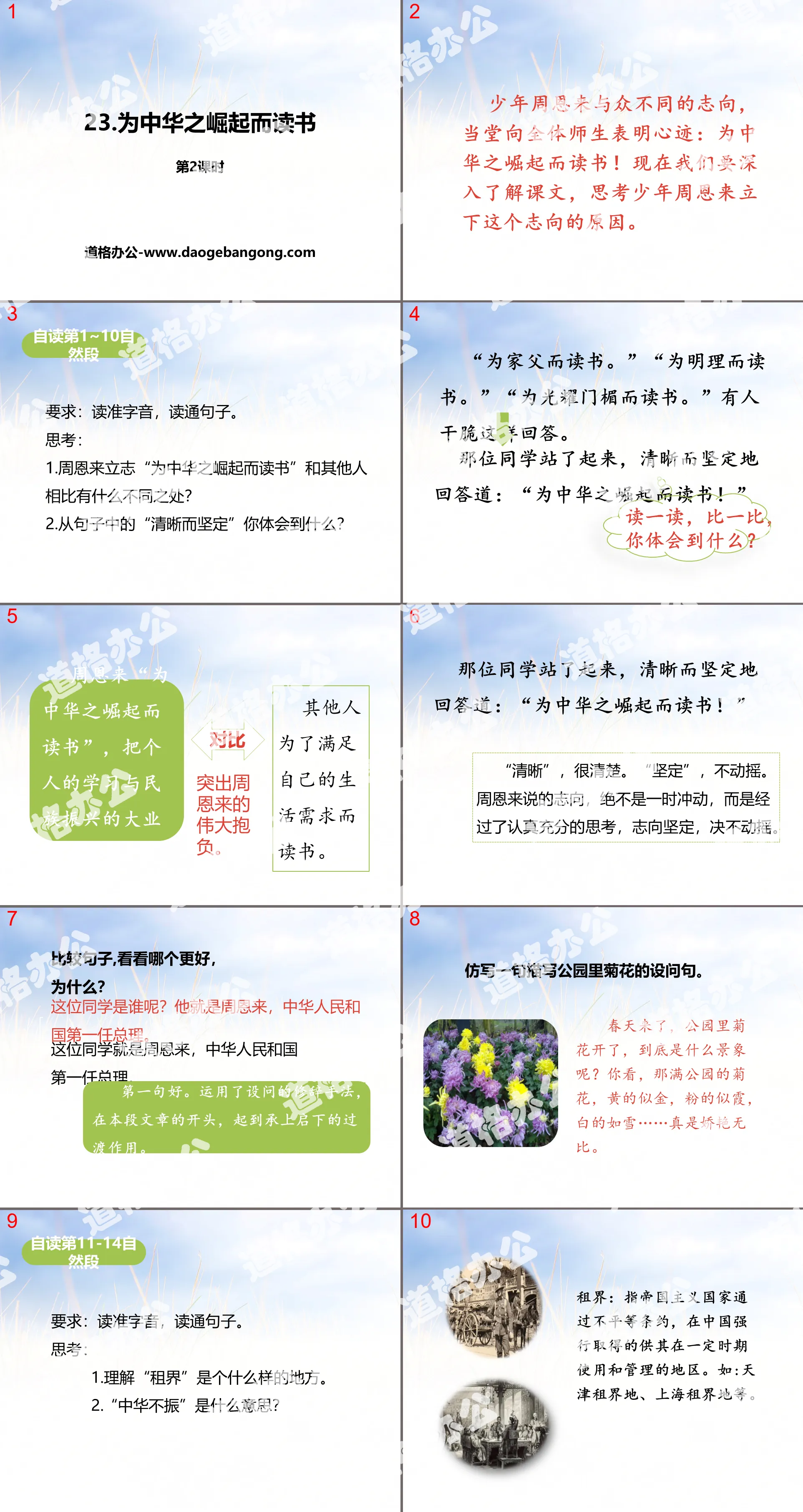 《為中華之崛起而讀書》第二課時PPT