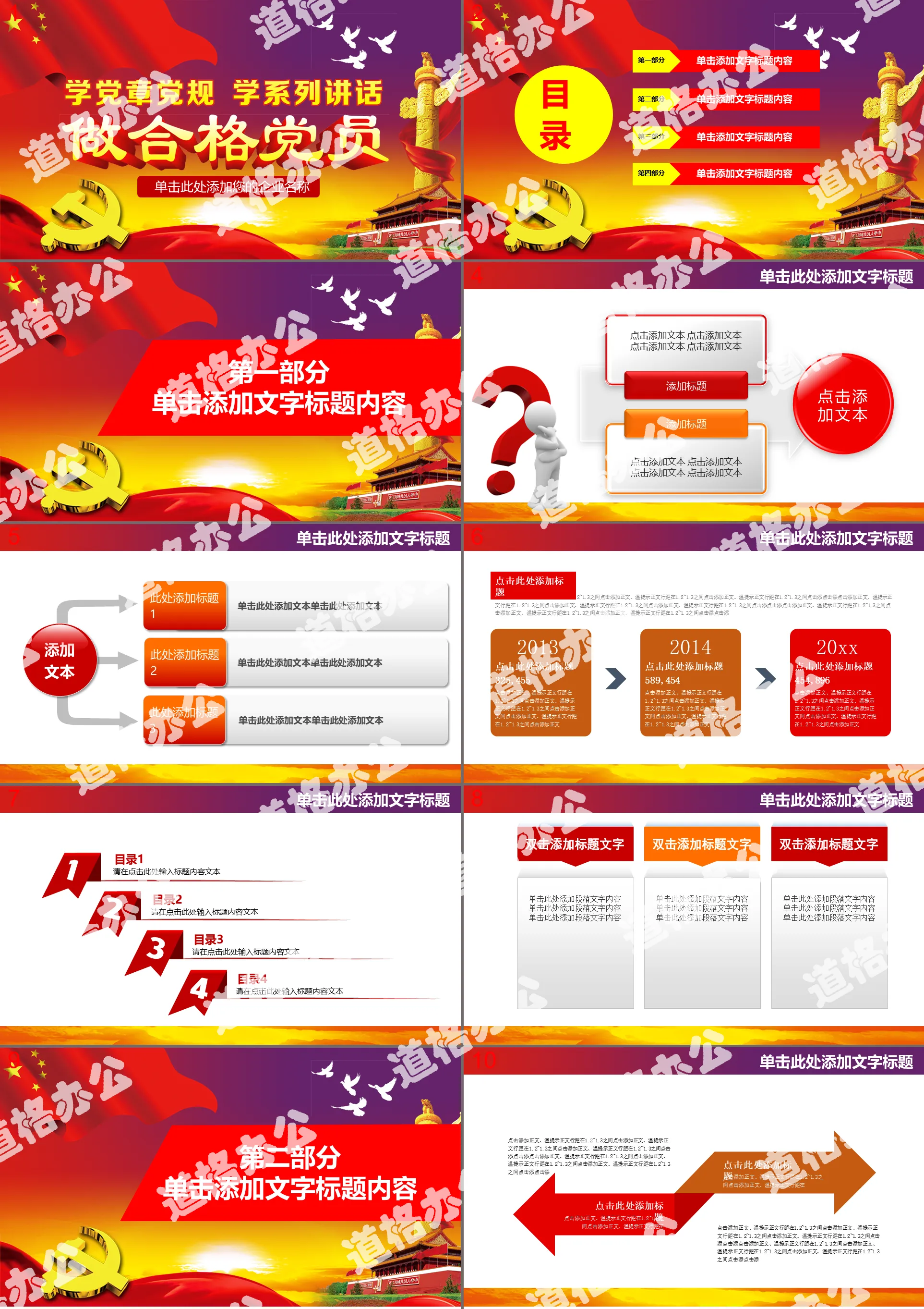 Party emblem Huabiao Tiananmen background two learning one doing PPT template