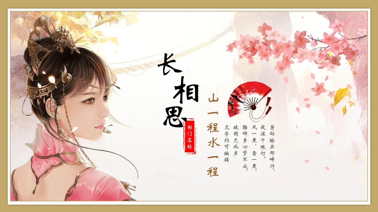 "Sauvignon Blanc" watercolor peach blossom and beautiful woman background PPT template download