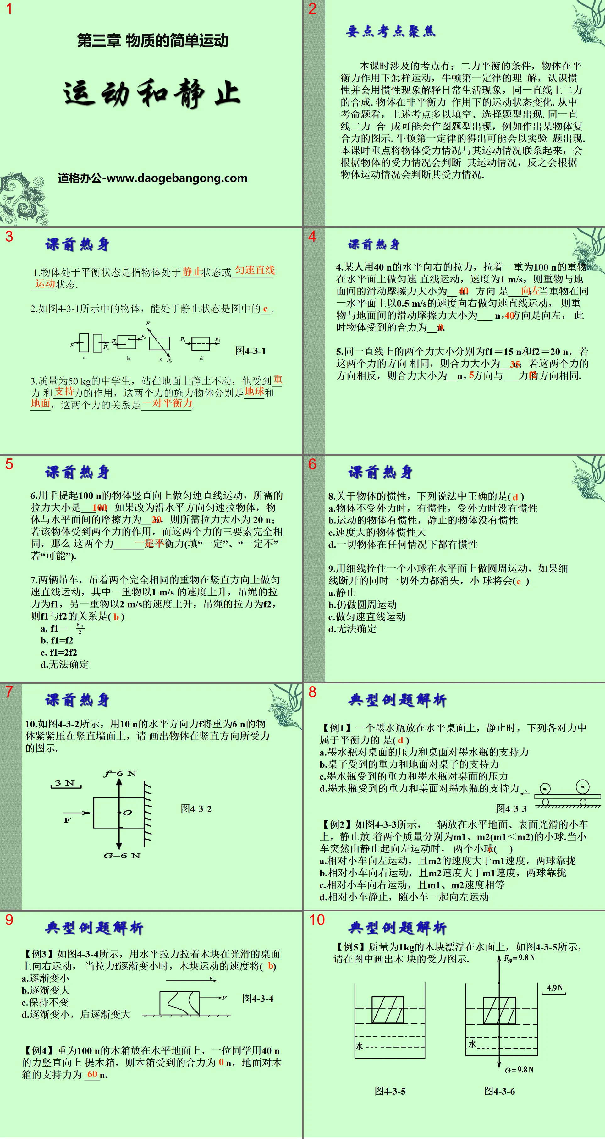 《運動與靜止》物質的簡單運動PPT課件6