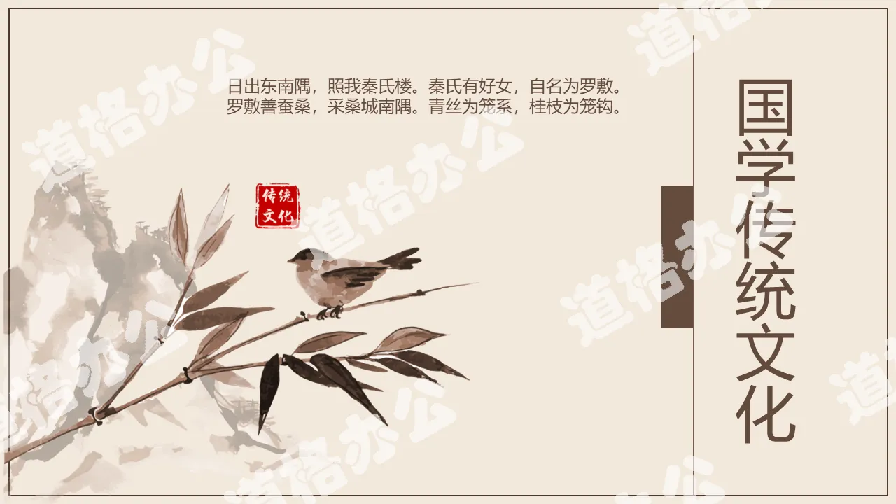 Chinese traditional culture PPT template with classical flower and bird painting background