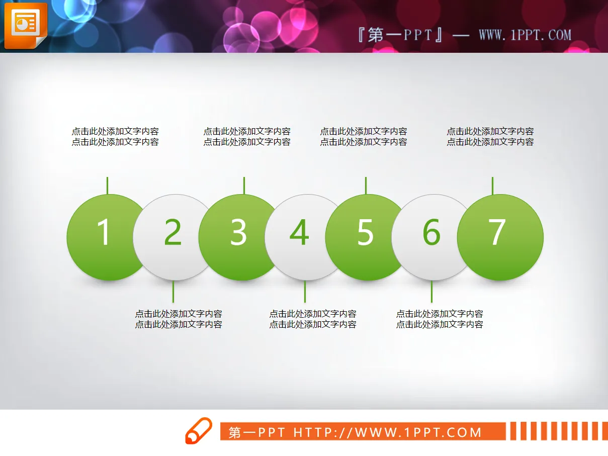 PPT chart of seven green and white balls placed side by side