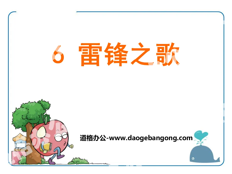 "Song of Lei Feng" PPT courseware download