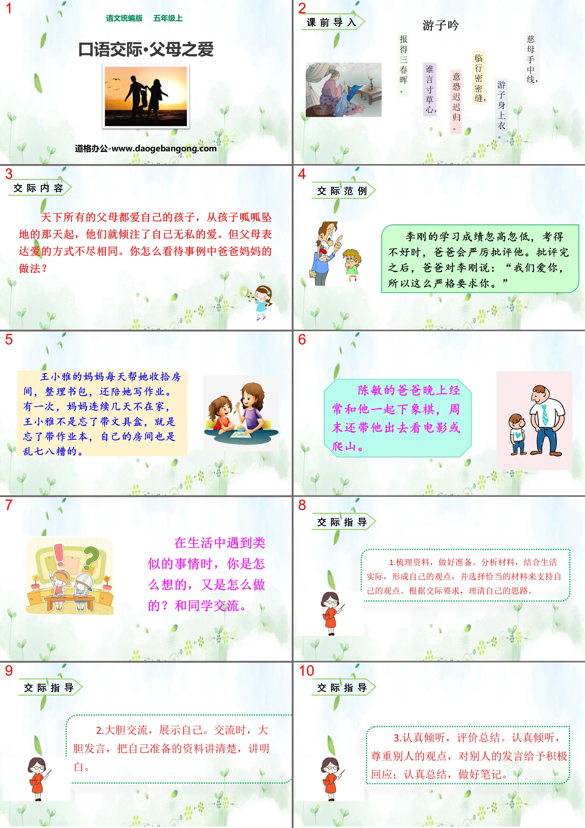 "Parental Love" PPT teaching courseware