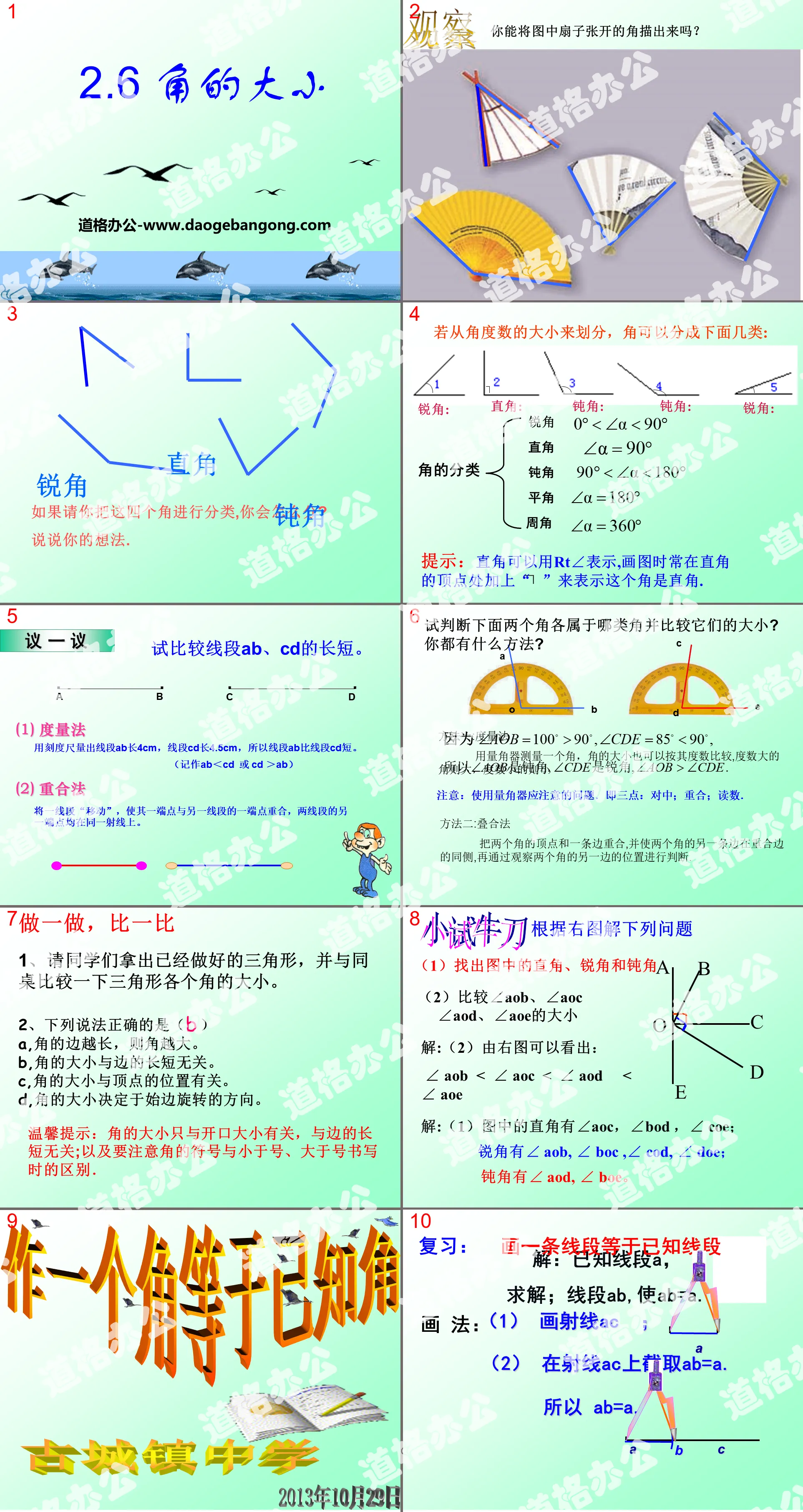 《角的大小》PPT課件