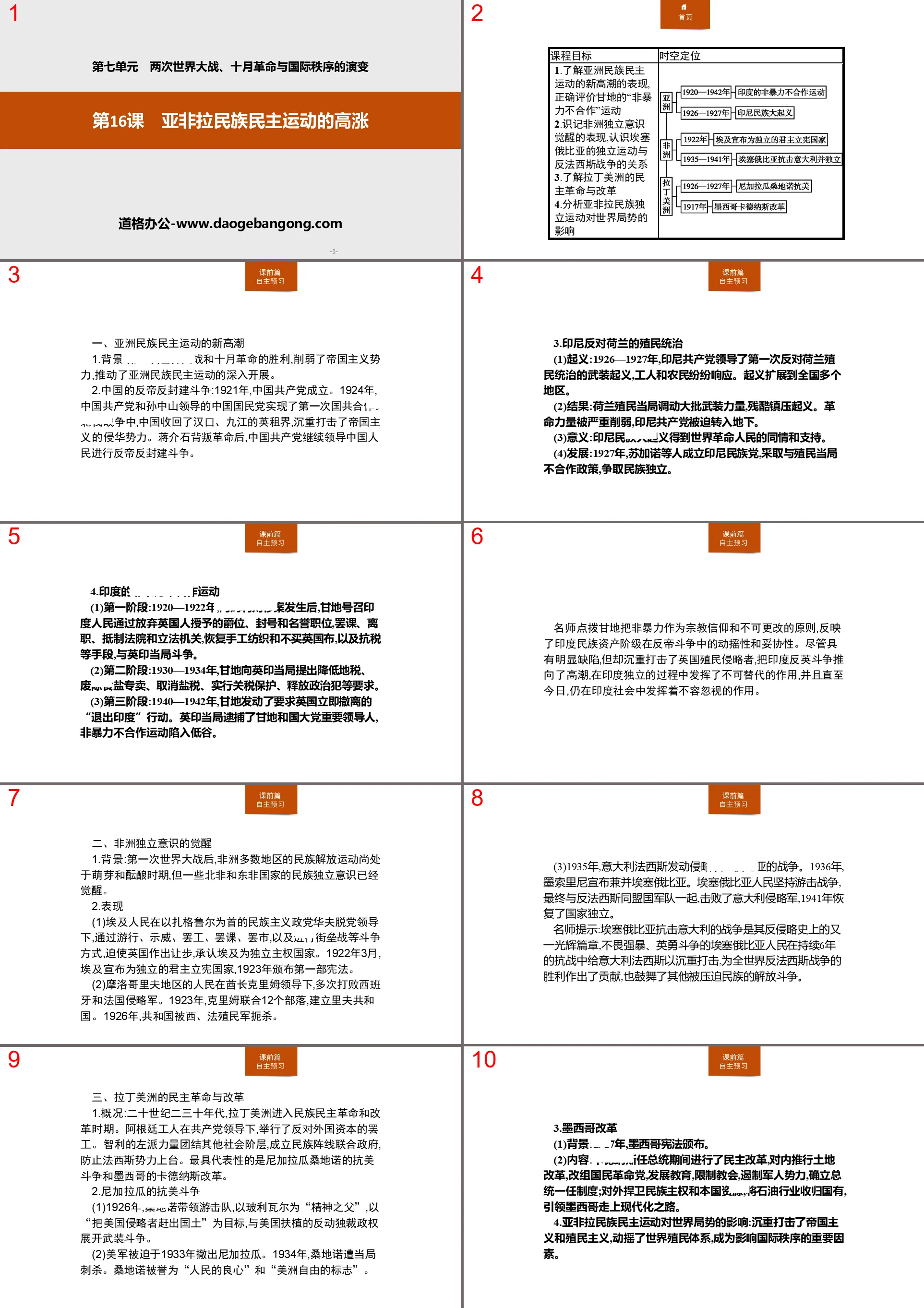 《亞非拉民族民主運動的高漲》兩次世界大戰、十月革命與國際秩序的演變PPT課件