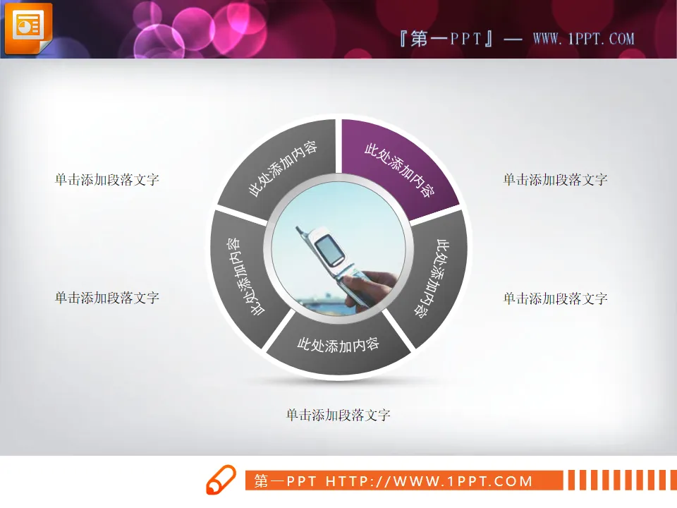 Pie-shaped PPT architecture diagram material with illustrations