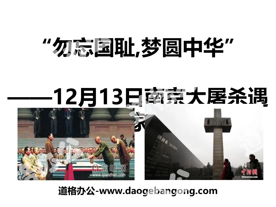 "Don't forget the national humiliation, dream of realizing China" PPT