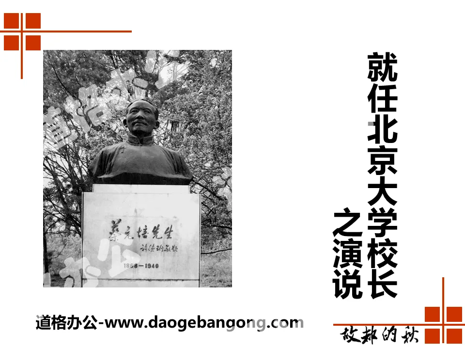 "Speech on Inauguration as President of Peking University" PPT