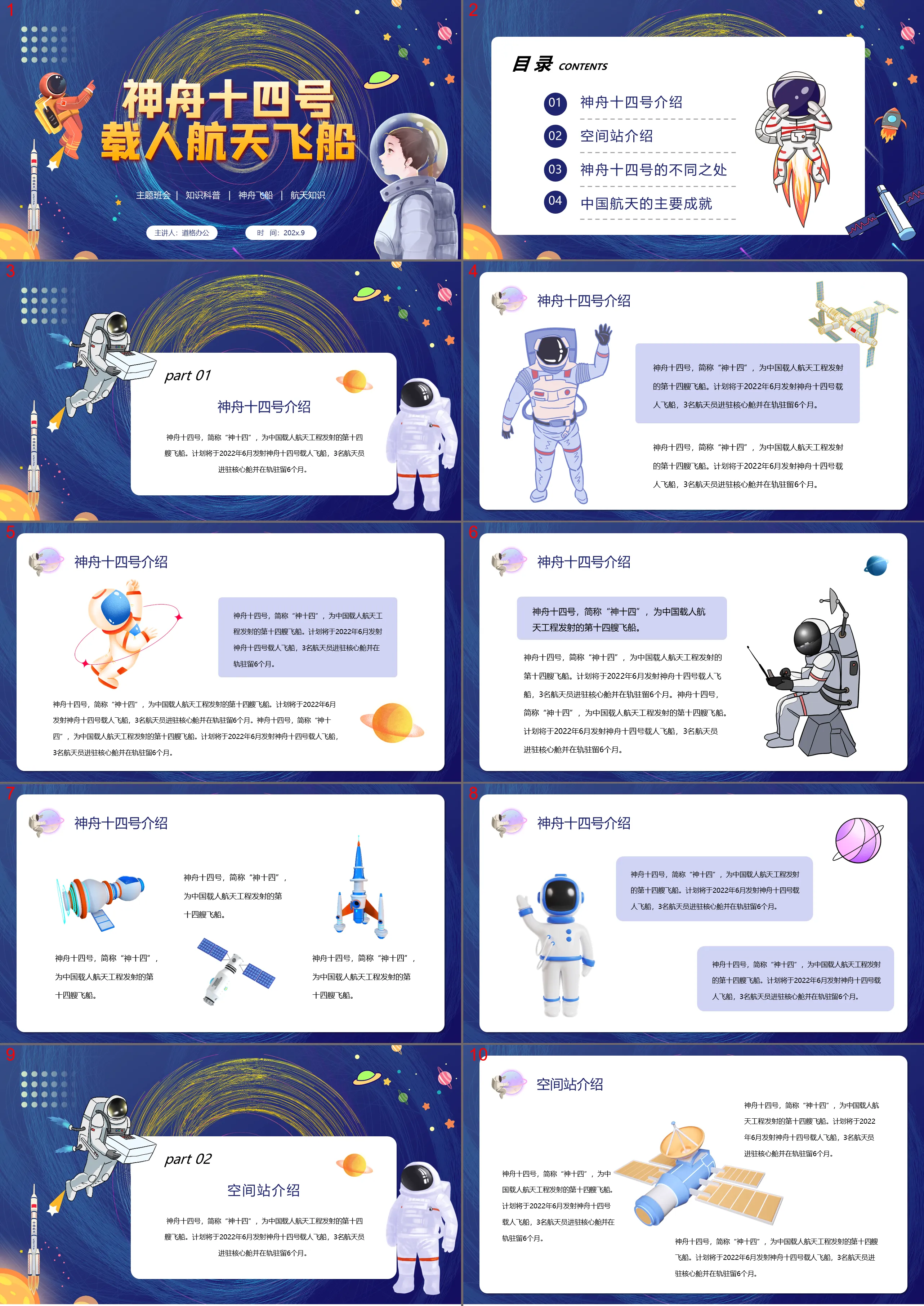 卡通太空风神舟十四号载人航天飞船PPT模板