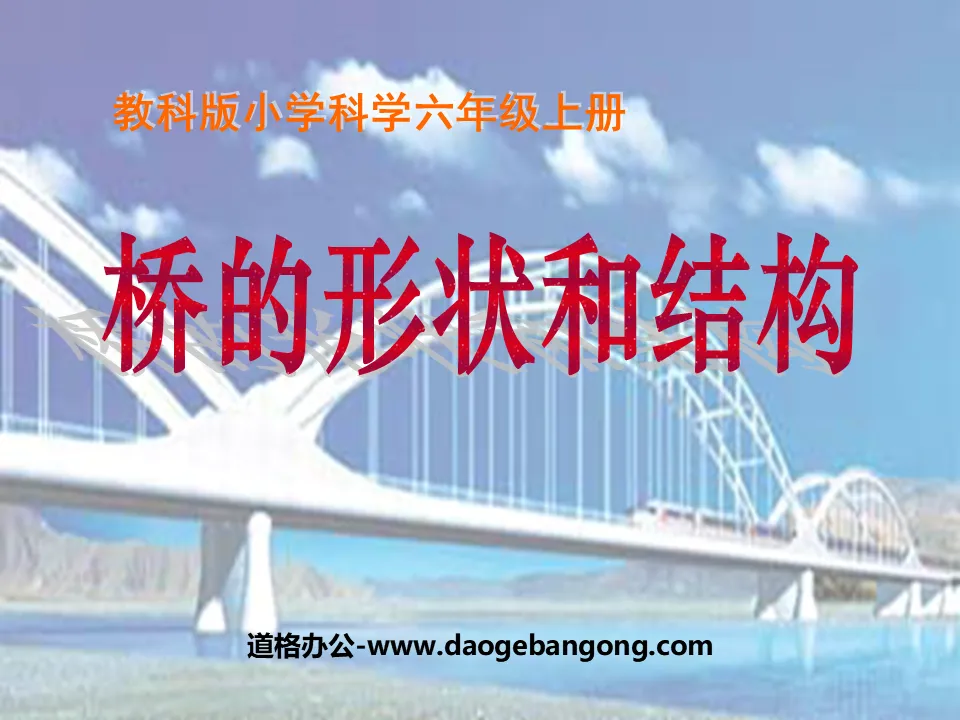 "Shape and Structure of Bridges" Shape and Structure PPT Courseware 2