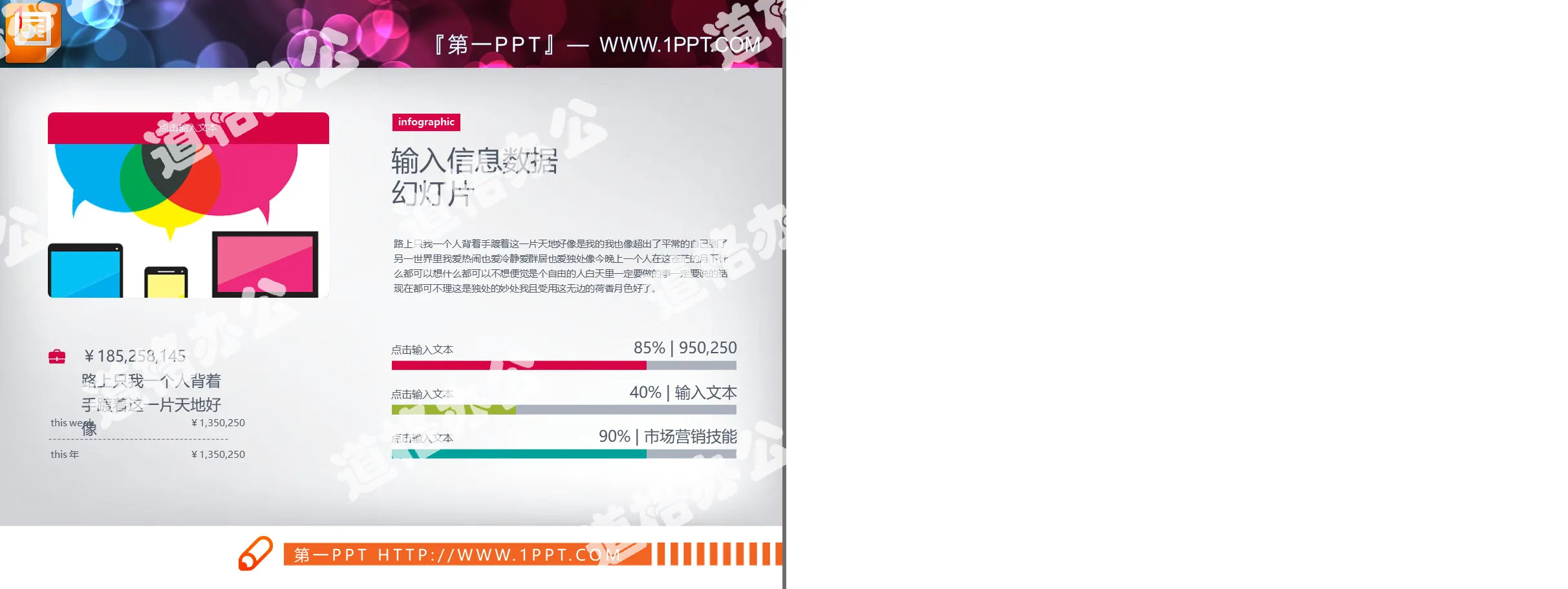 彩色销售数据分析PPT条形图