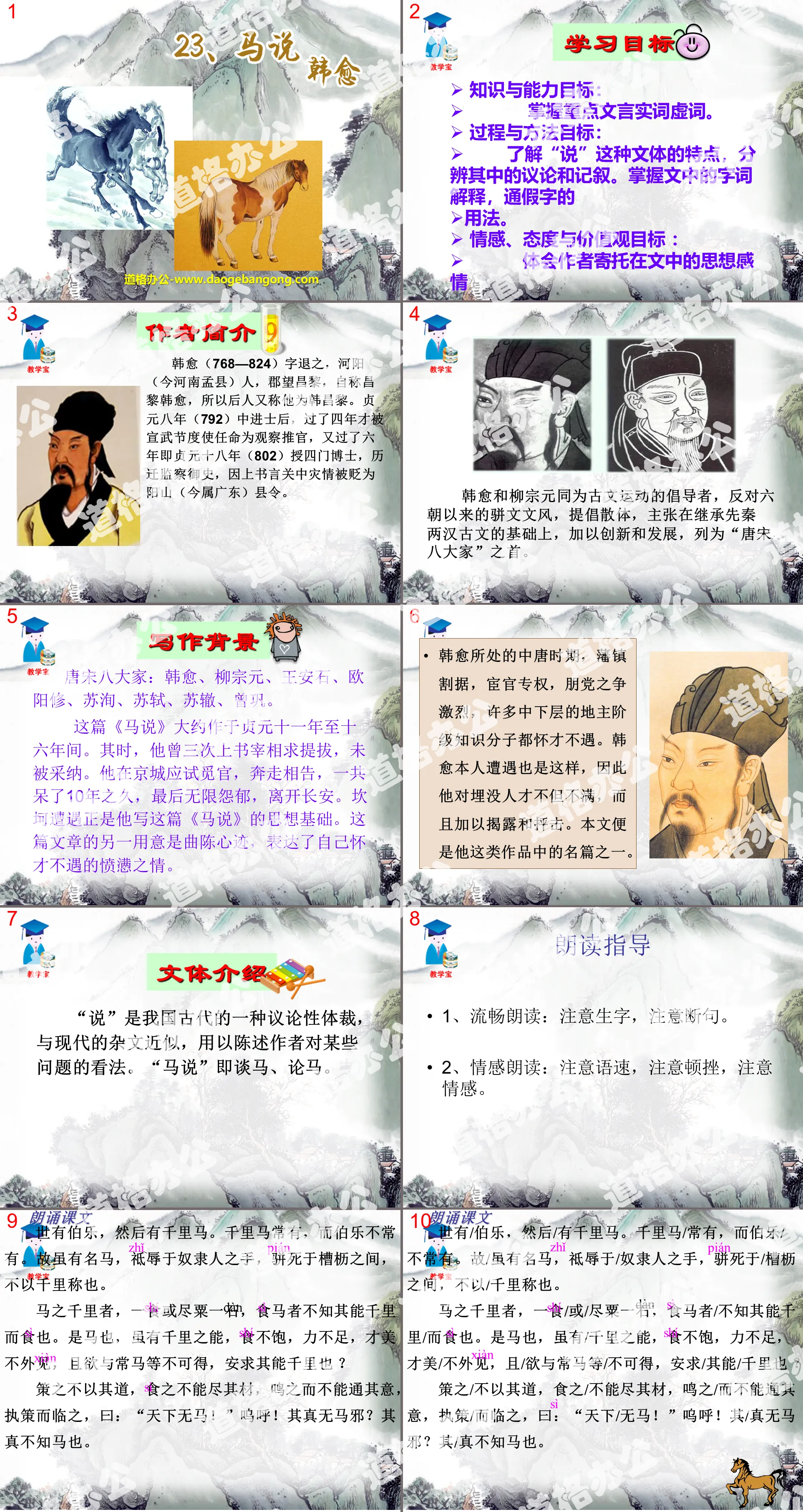 《马说》PPT课件5
